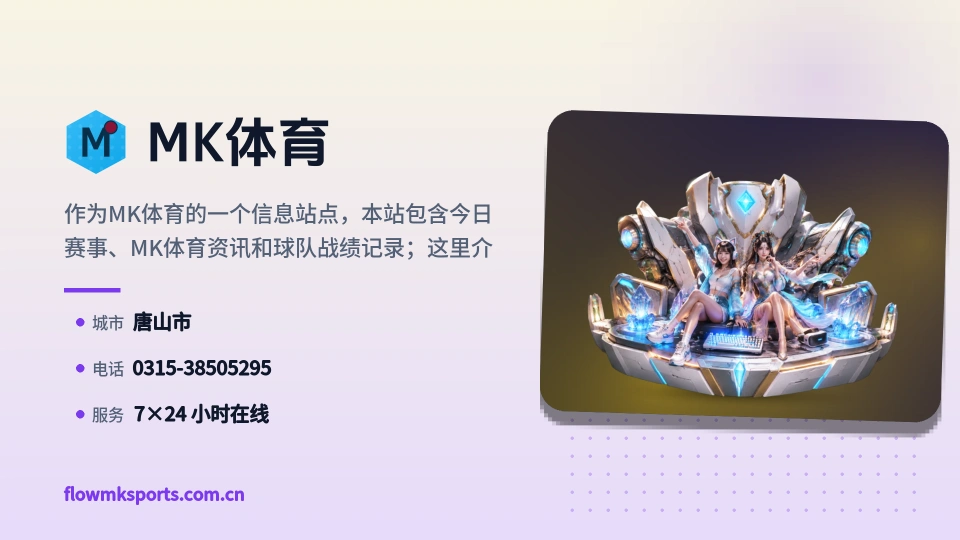 认识MK体育