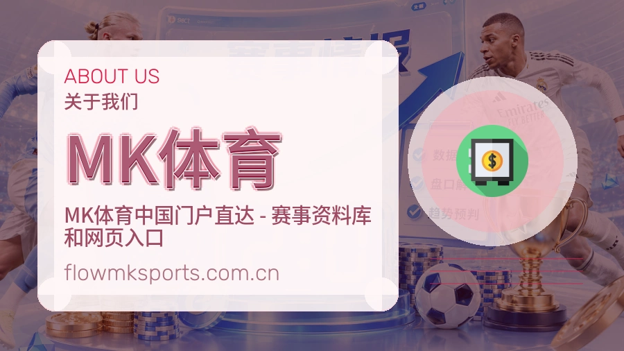 MK体育服务范围介绍